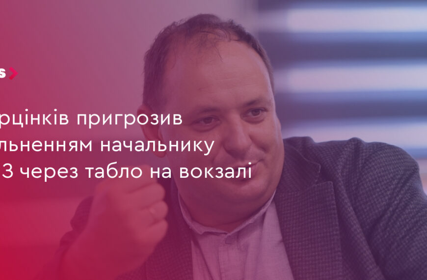 UA Finansy 90 Мер Марцінків: 2 питання до начальника УТіЗ щодо табло на…
