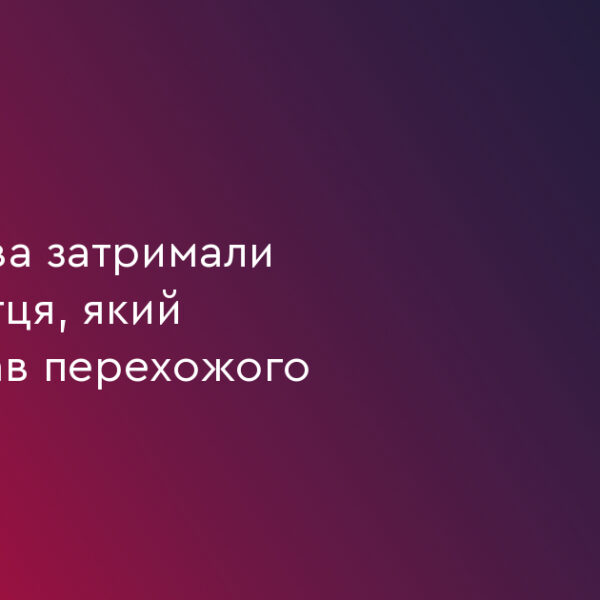 Львів: 1 пограбування, 1 затриманий прикарпатець
