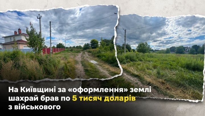 Київщина: Ціни на землю для військових. Інвестиційний аналіз 2