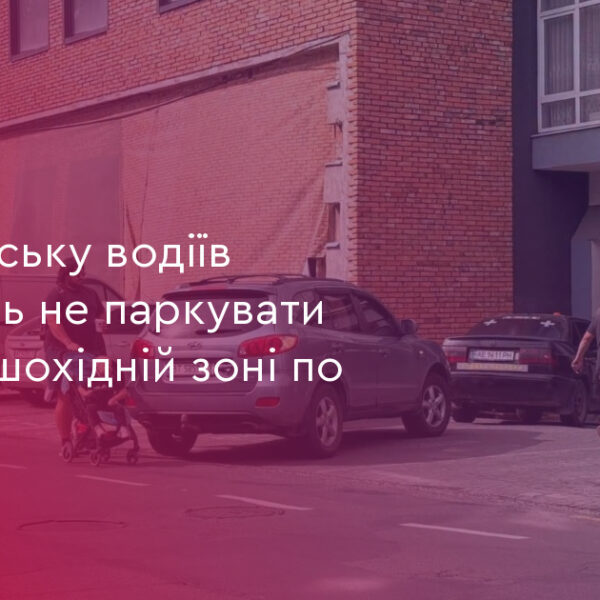 120 хвилин паркування на пішохідній зоні Мельника – штраф