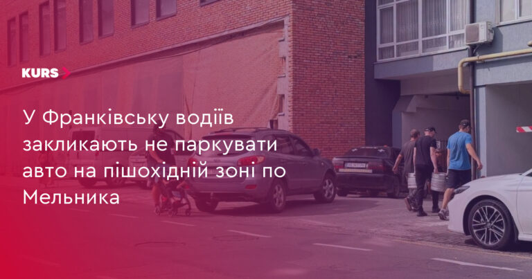 120 хвилин паркування на пішохідній зоні Мельника – штраф 18 120 хвилин паркування на пішохідній зоні Мельника – штраф 18