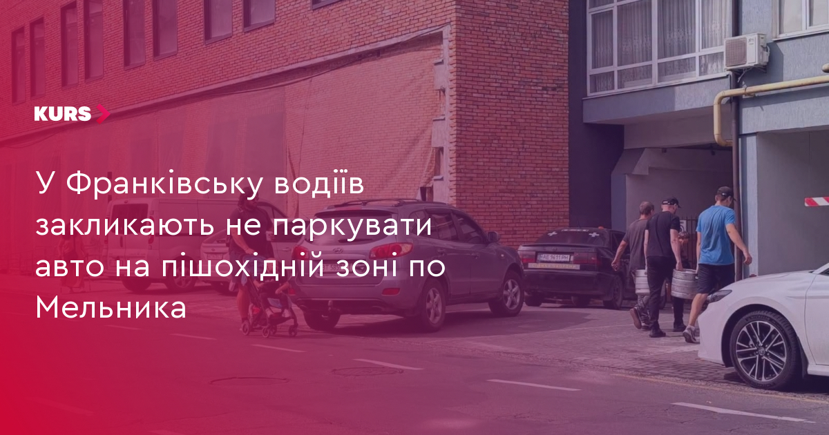 120 хвилин паркування на пішохідній зоні Мельника – штраф 2 120 хвилин паркування на пішохідній зоні Мельника – штраф 2