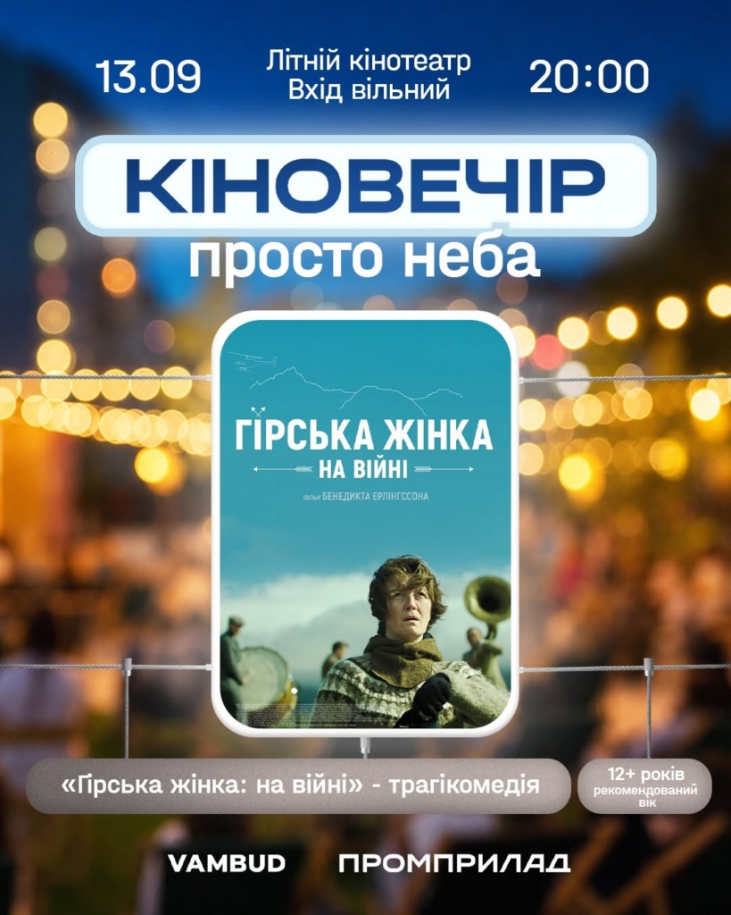 Франківськ: 3 події 12-13 вересня для всіх 13 Франківськ: 3 події 12-13 вересня для всіх 13