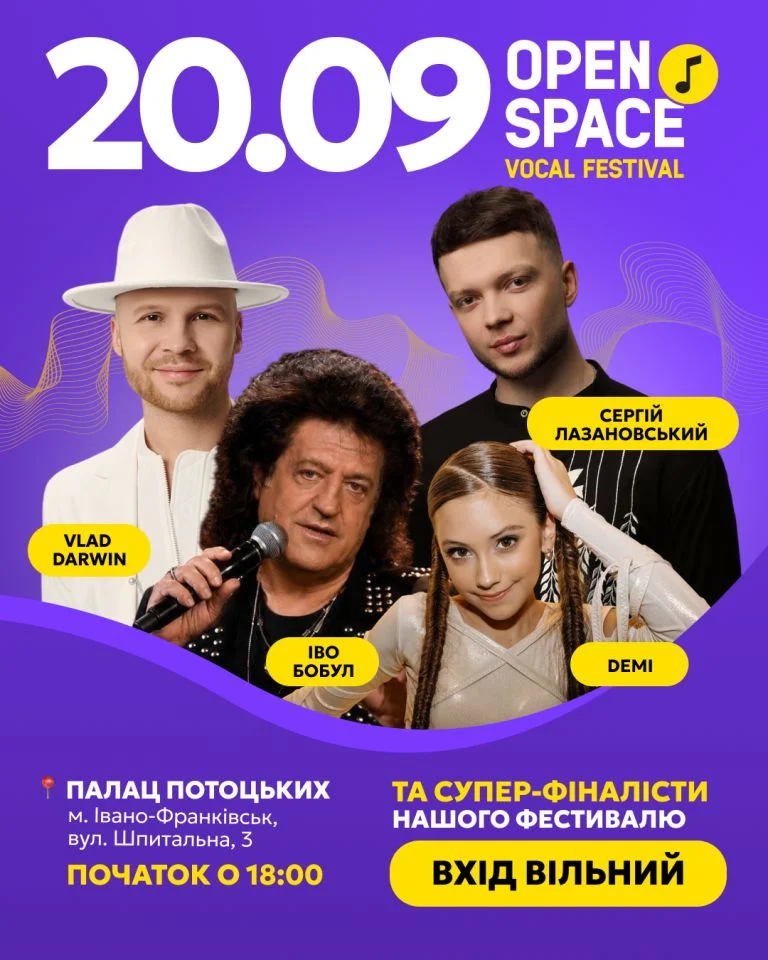Open Space-2026: Франківськ готує вокальний фестиваль 4 Open Space-2026: Франківськ готує вокальний фестиваль 4