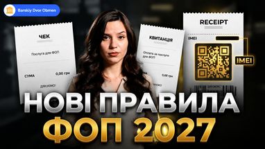 UA Finansy 51 Мінфін: нові правила для фіскальних чеків ФОПів
