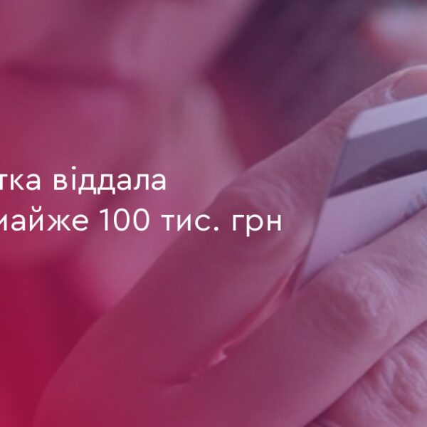Шахраї видурили в прикарпатки 100 тис. грн