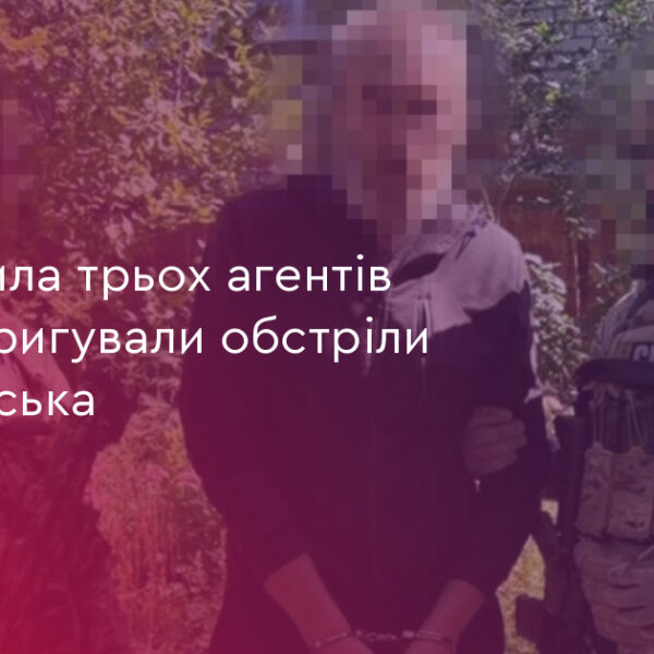 СБУ: 3 агенти РФ коригували обстріли Краматорська