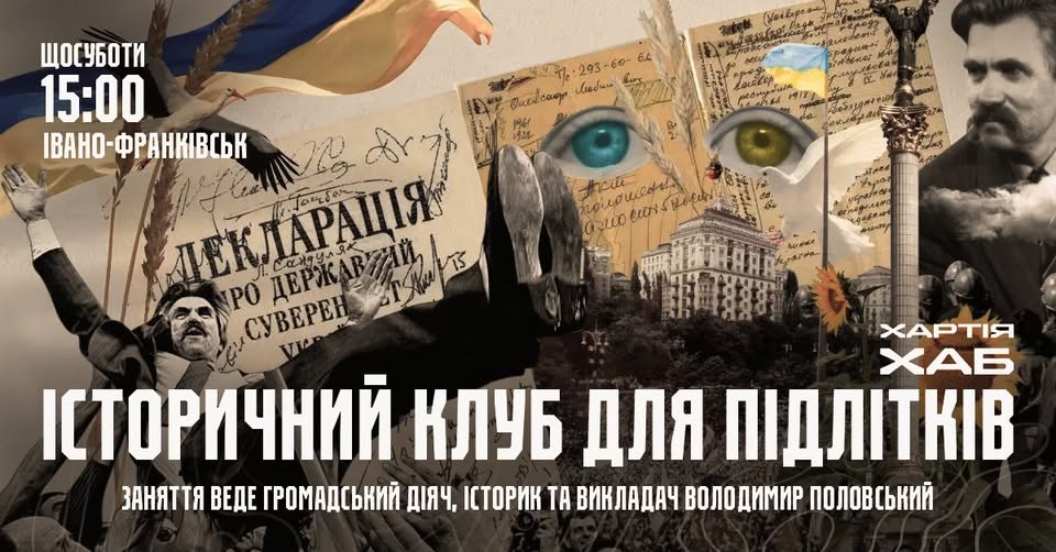 Франківськ: 3 події 12-13 вересня для всіх 16 Франківськ: 3 події 12-13 вересня для всіх 16