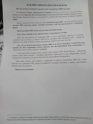 Нова пошта" просить ІПН: 5 фактів, які треба знати 4 Нова пошта" просить ІПН: 5 фактів, які треба знати 4