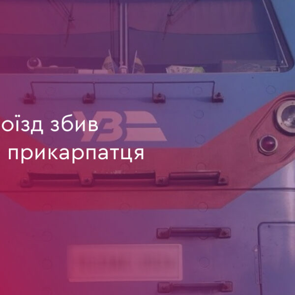 Львів: поїзд збив 21-річного хлопця