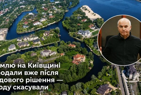 Київщина: 6 га продано. Інвесторам варто знати про ризики