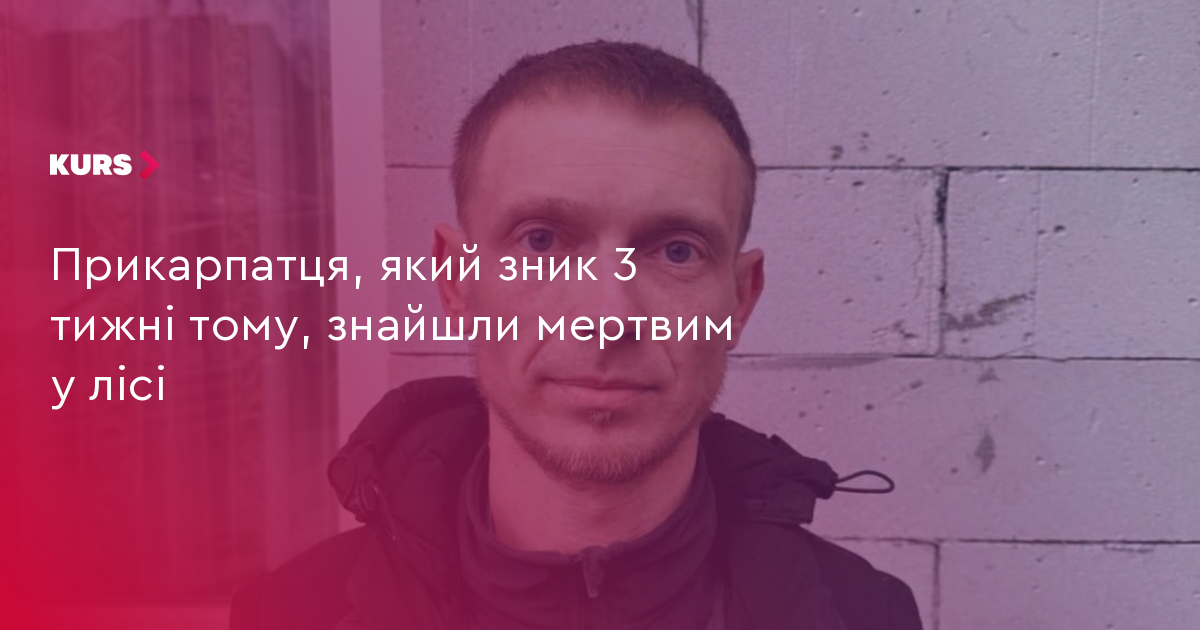Зниклого 3 тижні тому чоловіка знайшли мертвим у лісі 3 Зниклого 3 тижні тому чоловіка знайшли мертвим у лісі 3