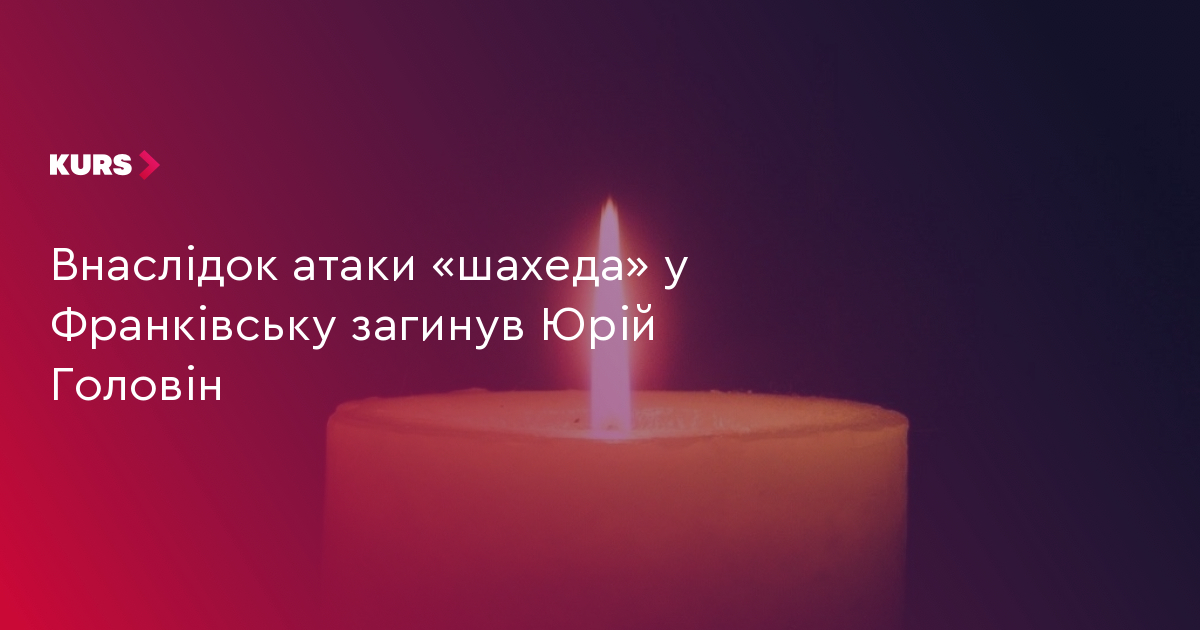 2 загинули: як атака «шахеда» вразила Франківськ 3 2 загинули: як атака «шахеда» вразила Франківськ 3