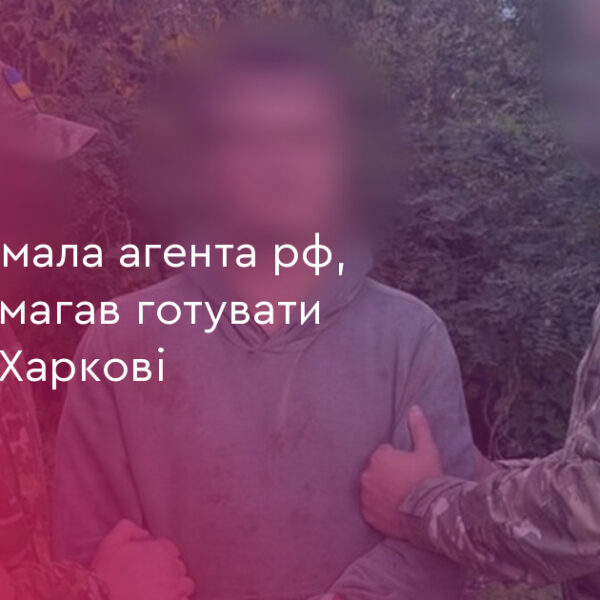 СБУ: агента РФ затримано за підготовку терактів у Харкові