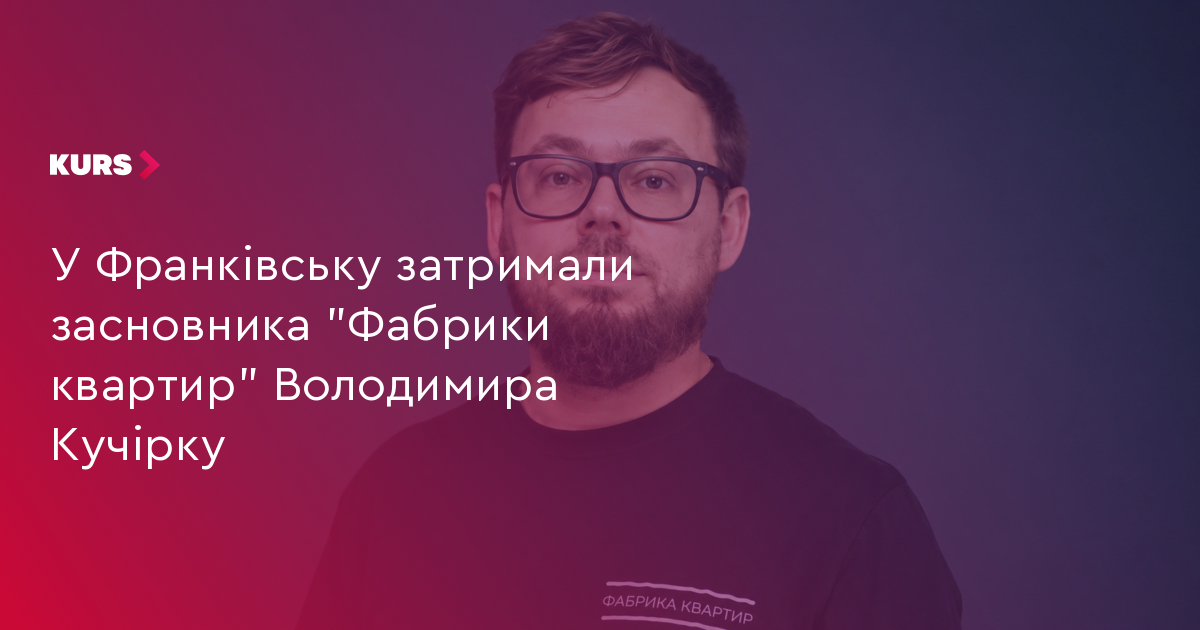 Франківськ: "Фабрика квартир" затримана, збитки – 30 млн грн 2 Франківськ: "Фабрика квартир" затримана, збитки – 30 млн грн 2