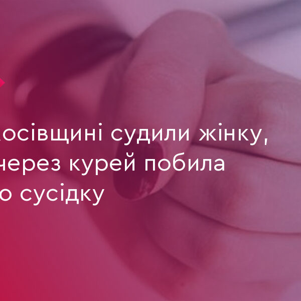 Курей стало забагато: косівчанка побила сусідку