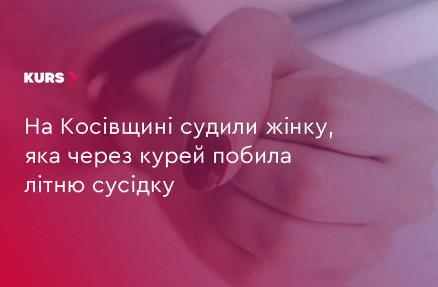 UA Finansy 20 Курей стало забагато: косівчанка побила сусідку