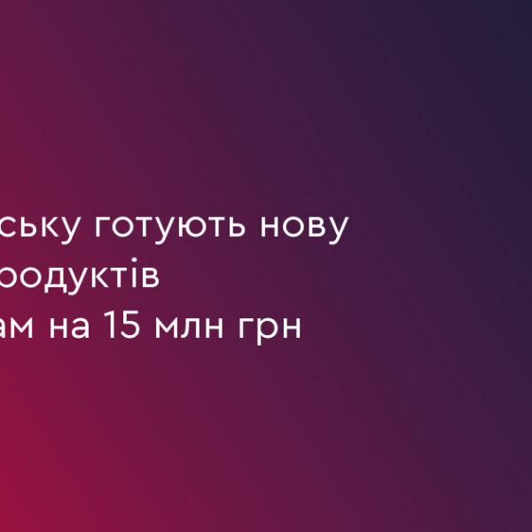 Франківськ: 15 млн грн на допомогу пільговикам