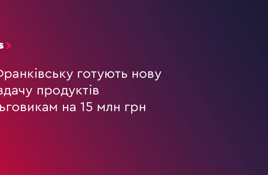 UA Finansy 12 Франківськ: 15 млн грн на допомогу пільговикам