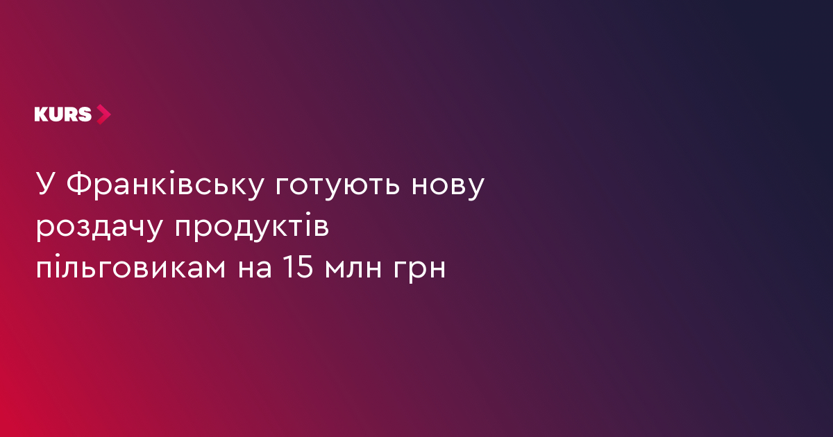 Франківськ: 15 млн грн на допомогу пільговикам 2 Франківськ: 15 млн грн на допомогу пільговикам 2