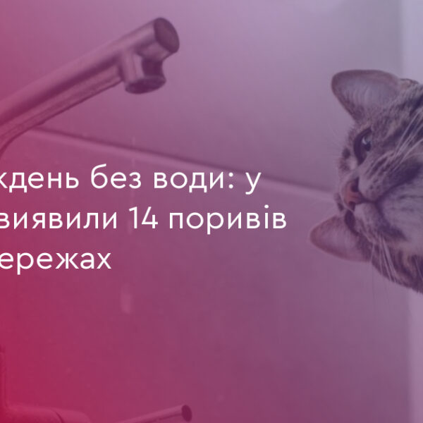 Бурштин: 14 поривів на тепломережах залишили місто без води
