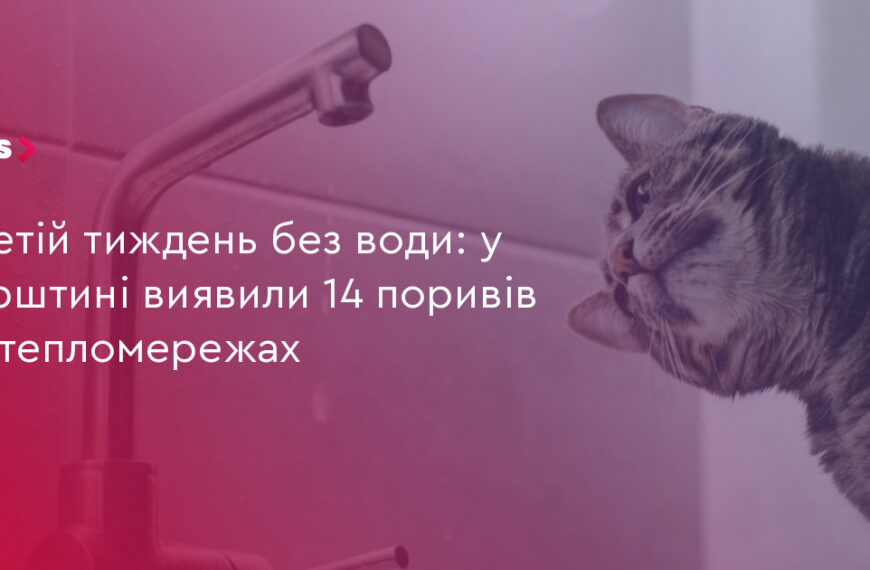 Бурштин: 14 поривів на тепломережах залишили місто без води