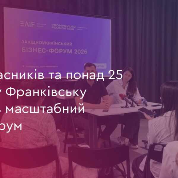 Франківськ: 700+ учасників, 25+ спікерів на бізнес-форумі