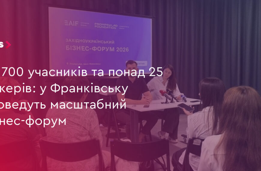 UA Finansy 27 Франківськ: 700+ учасників, 25+ спікерів на бізнес-форумі