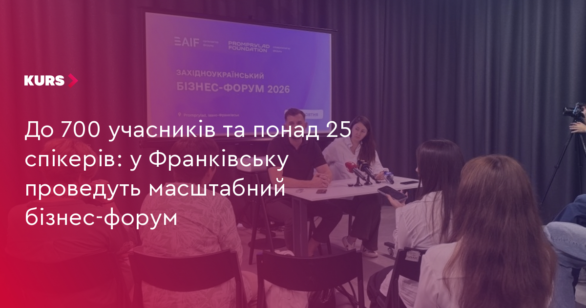 Франківськ: 700+ учасників, 25+ спікерів на бізнес-форумі 5 Франківськ: 700+ учасників, 25+ спікерів на бізнес-форумі 5