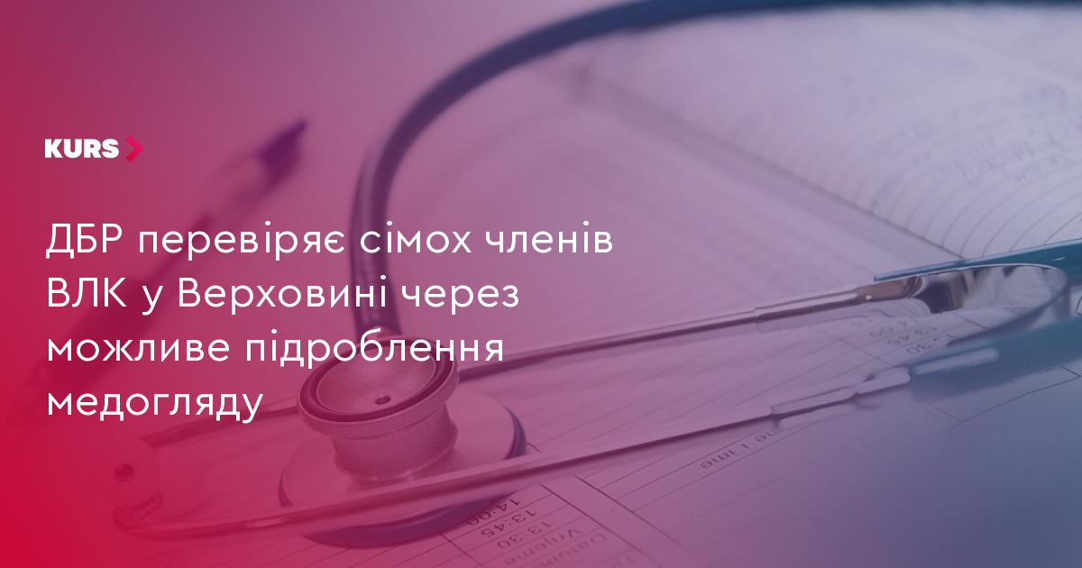 ДБР: 7 членів ВЛК на Прикарпатті підробляли документи 1 ДБР: 7 членів ВЛК на Прикарпатті підробляли документи 1