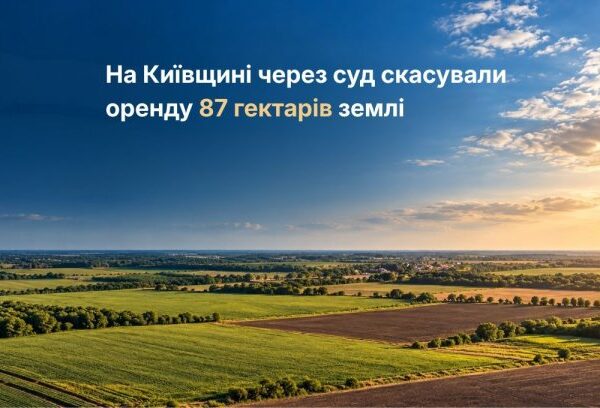 Київщина: 87 га землі повернули громаді через суд