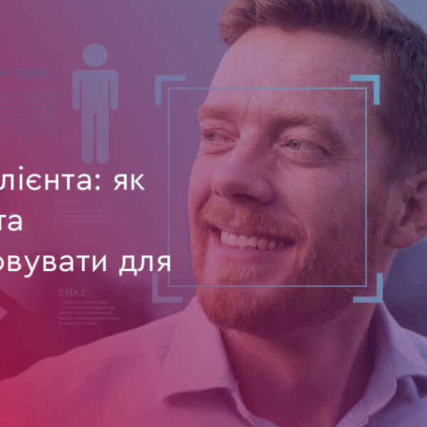 Портрет клієнта: 5 кроків для вашого бізнесу
