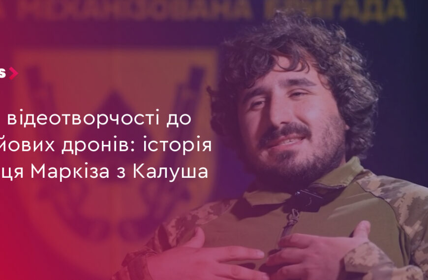 UA Finansy 21 Маркіз: від відео до дронів – 2 мільйони гривень на ЗСУ