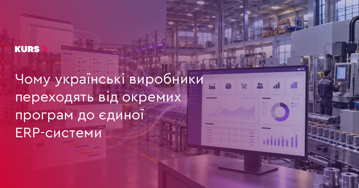 ERP: 5 причин відмови від окремих програм в Україні 2 ERP: 5 причин відмови від окремих програм в Україні 2