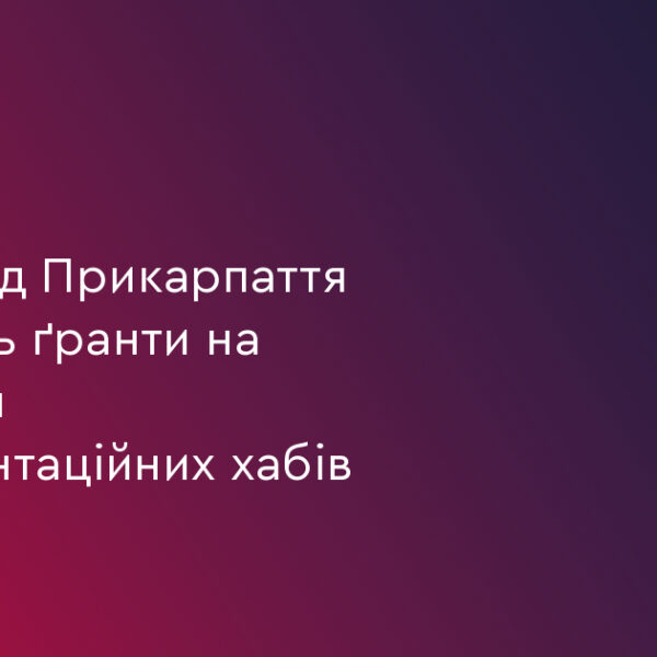 7 громад Прикарпаття отримають гранти на профорієнтаційні хаби