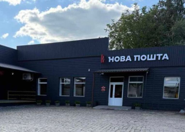 Нова пошта: умови франшизи для вашого бізнесу 16 Нова пошта: умови франшизи для вашого бізнесу 16